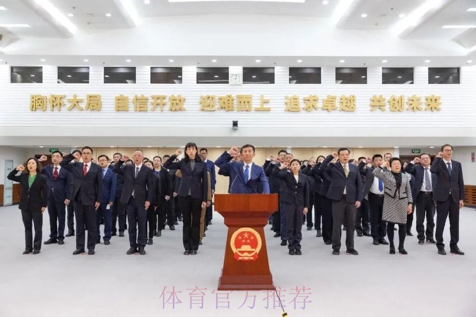 体育总局举行宪法宣誓仪式 体育总局举行宪法宣誓仪式